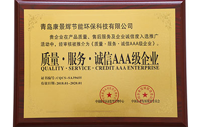 質量服務誠信AAA級企業(yè)